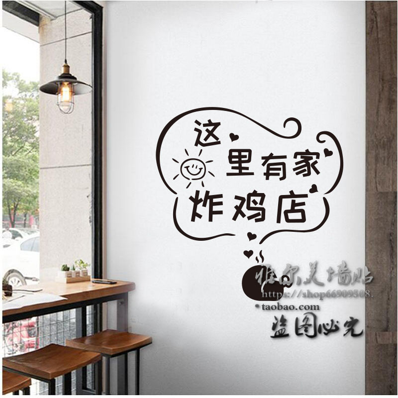 网红炸鸡店墙贴纸奶茶店铺创意玻璃门贴墙面装饰个性文字墙壁贴画图片