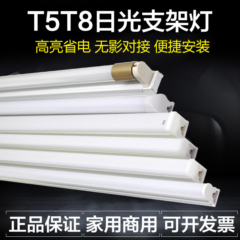 LED灯管T5/T8一体化LED灯长条工程家用1.2米超亮日光灯光管支架图片