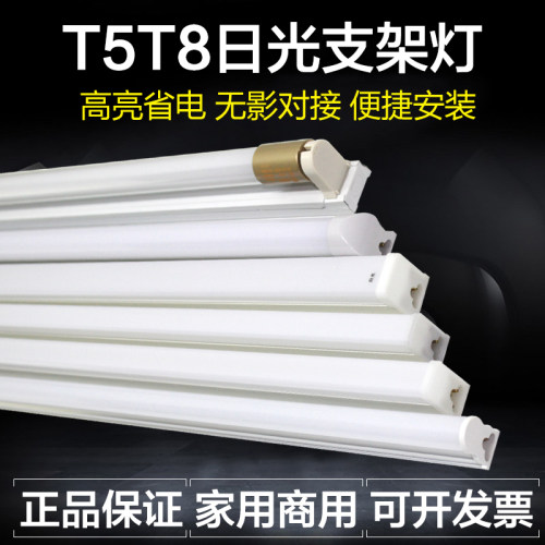 LED灯管T5/T8一体化LED灯长条工程家用1.2米超亮日光灯光管支架
