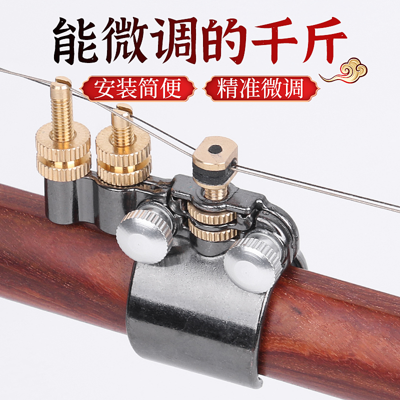 二胡千斤微调器新式专业黄铜微调器二胡乐器配件新型免安装弦护琴