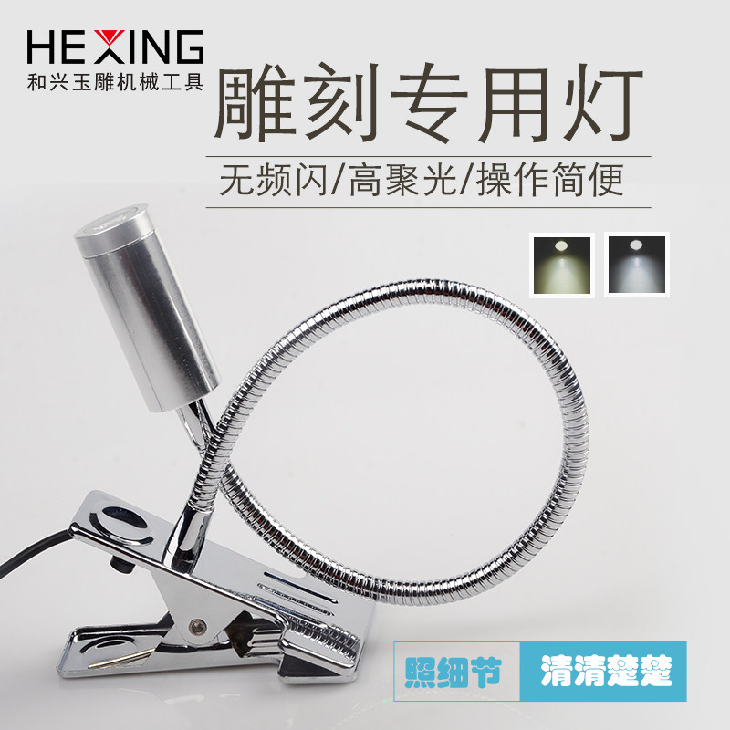 LED小型工作灯夹式底座玉石雕刻聚光台灯微型机械软轴多变照明灯