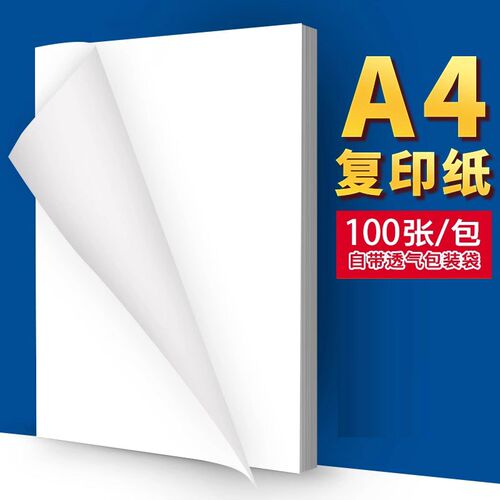 A4打印纸复印纸电脑打印纸办公100张 A6相纸照片纸高光纸100张