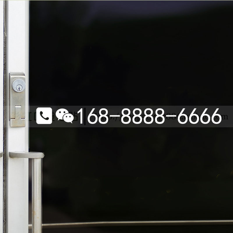 手机电话号码定制贴纸奶茶服装美甲店橱窗玻璃门装贴挖机铲车窗饰