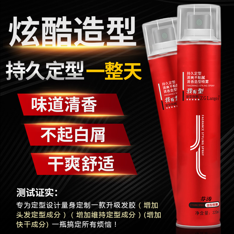 兰歌发胶快速定型男者喱啫喱水膏清香摩丝保湿干胶造型发蜡喷雾女,美发护发/假发,发胶/发泥/发蜡,淘宝优惠券,粉丝福利购,淘宝优惠卷