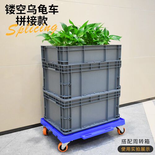 镂空乌龟车轻音可拼接物流周转四轮小推车塑料搬运工具车平板推车