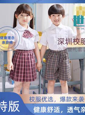 青青世界深圳校服小学生夏季礼服短袖衬衫短裙亲肤舒适