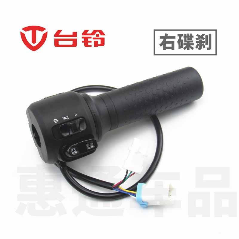 台铃电动车星河EB左右鼓刹碟刹转向喇叭大灯变光开关油门调速转把