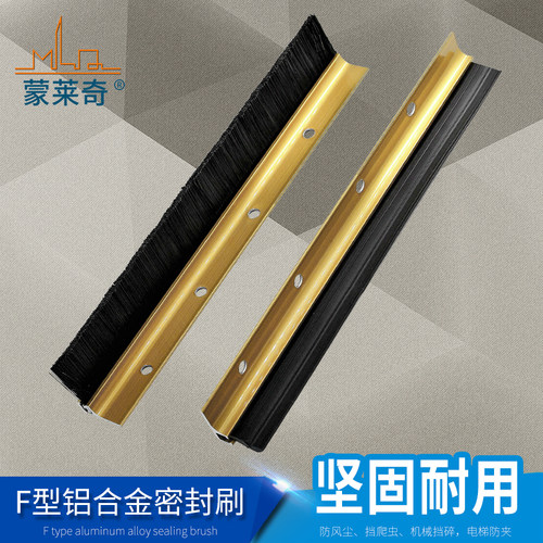 蒙莱奇F型铝合金毛刷门底缝密封条机柜防尘条机械机床工业门挡扫