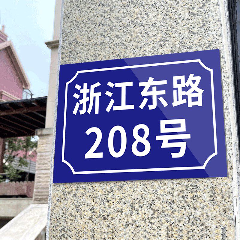 门牌号码牌家用户外门牌号定制入户门单元楼街道地址铝板金属烤漆