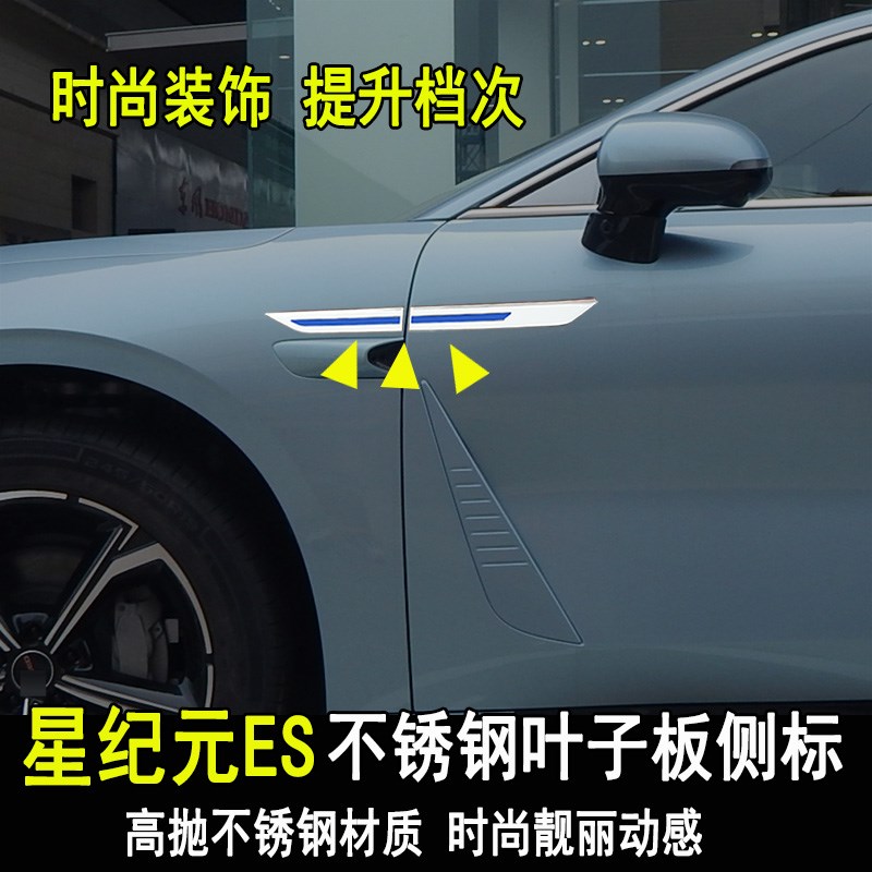专用星途星纪元ES改装车身亮条门板门边防撞防刮装饰条大包围配件