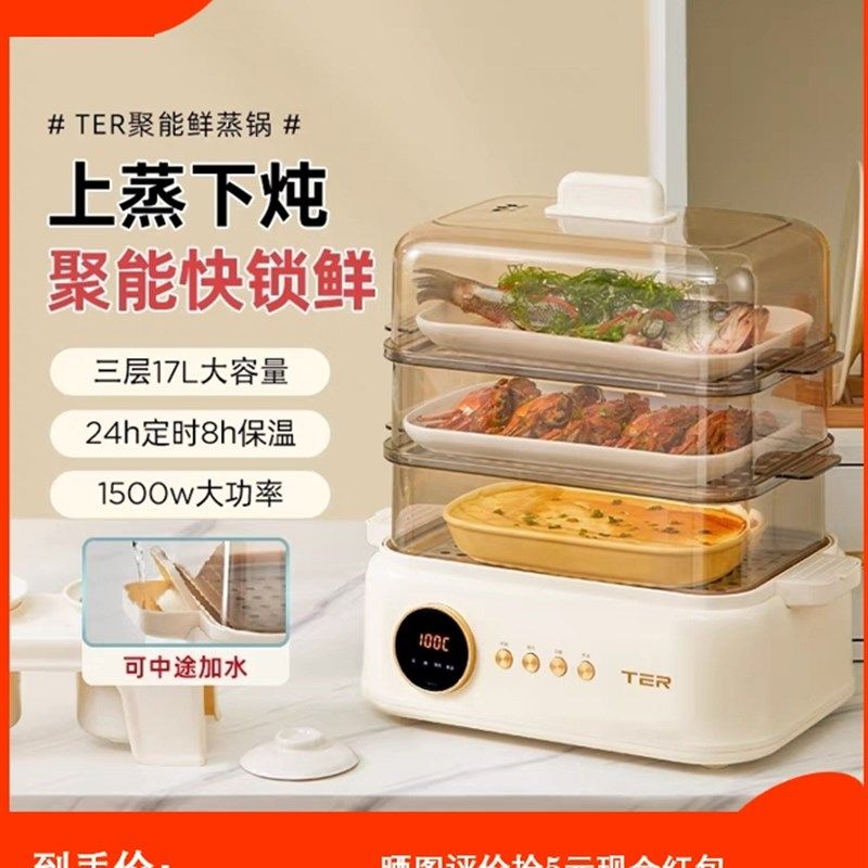 TER多功能电蒸锅家用大容量多层可预约定时透明蒸菜神器一体煮锅图片