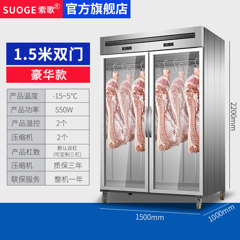 索歌挂肉柜商用立式鲜肉冷冻保鲜冷藏冰柜牛羊吊肉排酸展示柜1.5