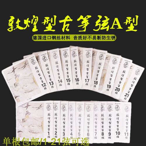 敦煌古筝琴弦A型1-21全套古筝弦1-10号弦初学163CM标准通用型单根