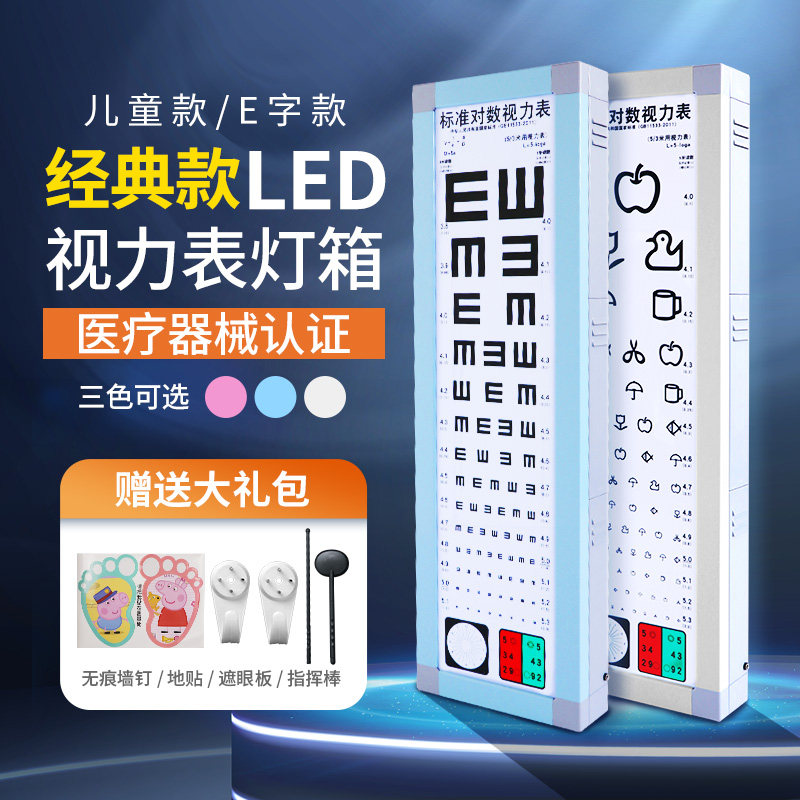 标准对数led测视力表灯箱5米2.5E字幼儿园家用成人儿童视力测试表