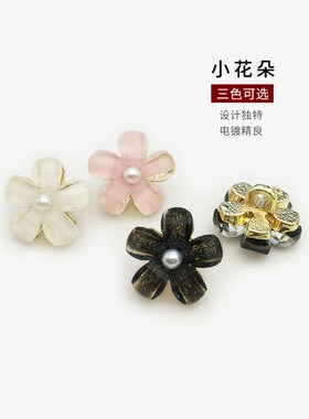 白色花朵珍珠金属纽扣女衬衫开衫小扣子袖口扣儿童上衣装饰钮扣