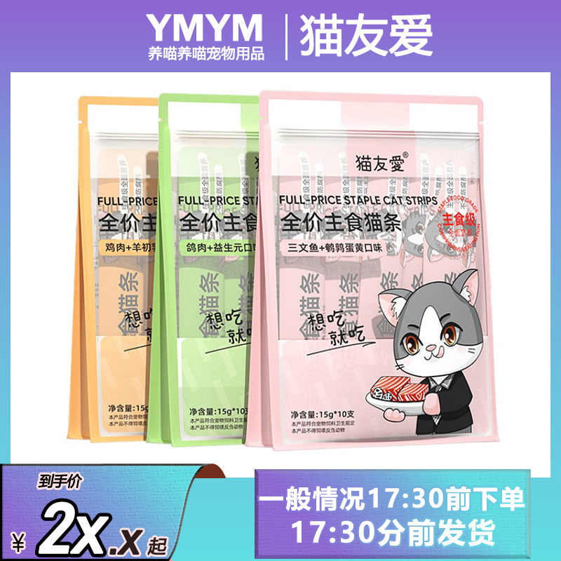 猫友爱主食猫条全价湿粮交互营养幼成猫无谷增肥发腮美毛猫粮保湿图片