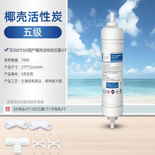 快接滤芯家用净水器纯水机通用 苏尔小T33后置椰壳活性碳2分韩式