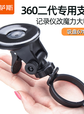 行车记录仪支架美猴王二代领航版II代J511/J511C吸盘改装底座配件