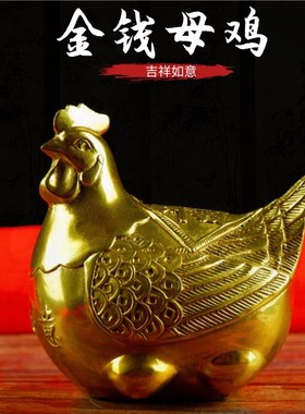 纯铜金钱母鸡摆件下蛋鸡招财工艺品家居客厅玄关摆设开业乔迁礼品