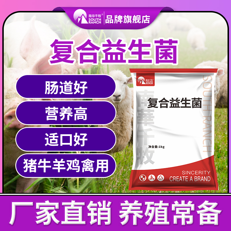 复合益生菌兽用猪牛羊鸡调节肠道消化复合菌种养殖常备饲料添加剂