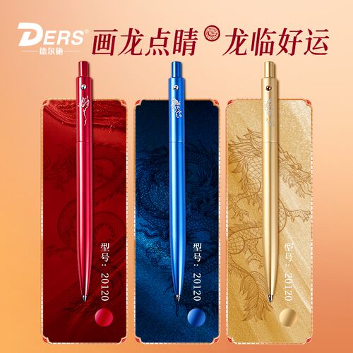德尔施/DERS金属签字笔套装雅点画龙点睛系列男女商务通用写字笔