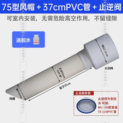 室内穿墙风帽75 110 160 180止回阀PVC管浴室油烟机一体式透气帽