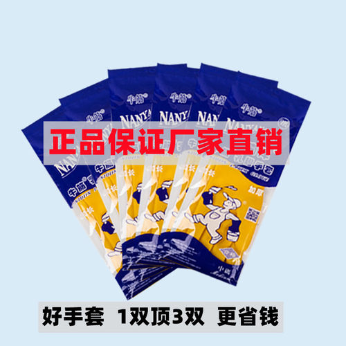 南洋牛筋乳胶手套新东方加厚胶皮耐磨防水防滑橡胶清洁洗碗家务