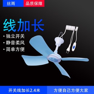 丝雨微风小吊扇迷你静音节能开关线加长家用床头蚊帐学生老人2021