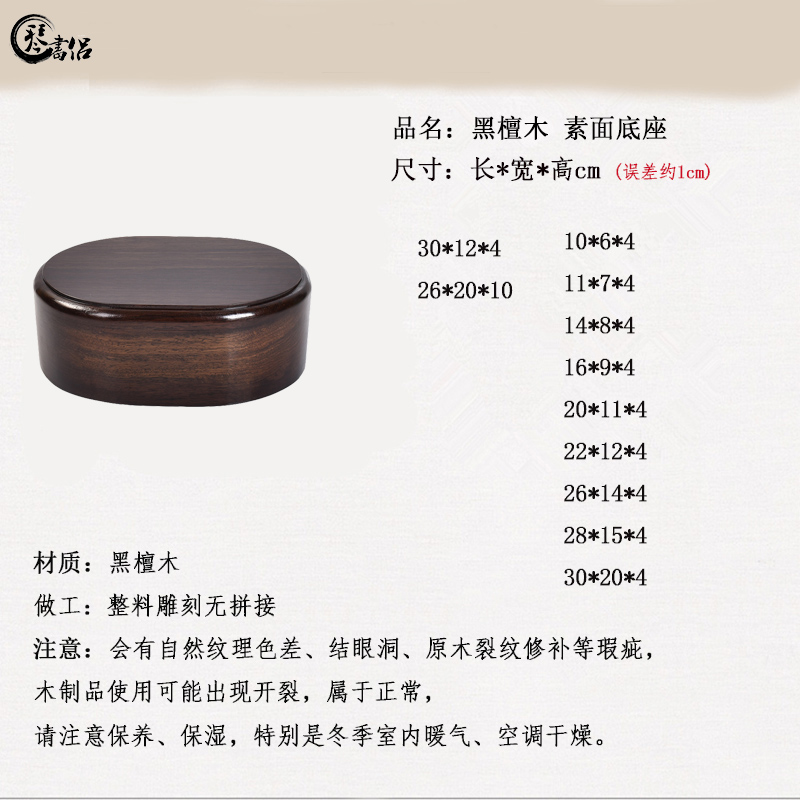 黑檀木雕整料素面椭圆形底座整料雕刻奇石底座佛像底座实木新中式