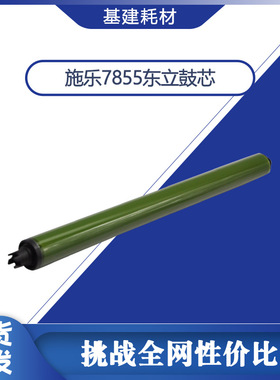 施乐7855东立鼓芯硒鼓3300 3370 3375 5570 7556 7835 OPC 感光鼓