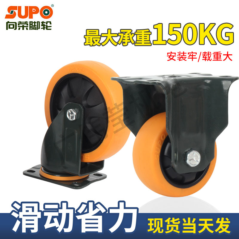 SUPO向荣脚轮3寸4寸5寸橙色聚氨酯双轴承静音万向轮轮子手推车轮