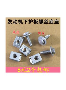 奔驰S级C级W212W221W251W213W204W205W164发动机下护板螺丝座卡扣