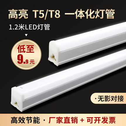 T5灯管LED一体化灯管led支架LED灯管全套支架灯家用长条灯管1.2米