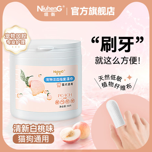 纽衡宠物洁牙指套狗狗刷牙猫咪清洁牙齿牙膏牙刷口臭口腔清洁神器