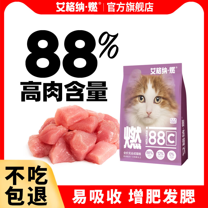 燃全价无谷低敏高肉猫粮鸡肉配方成猫营养增肥美毛亮眼护肠胃