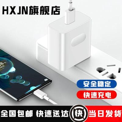 HXJN手机充电器66W超级快充头mate60pro手机mate50数据线p5030插头60pro充电器线nova12充电套装稳定快充安全