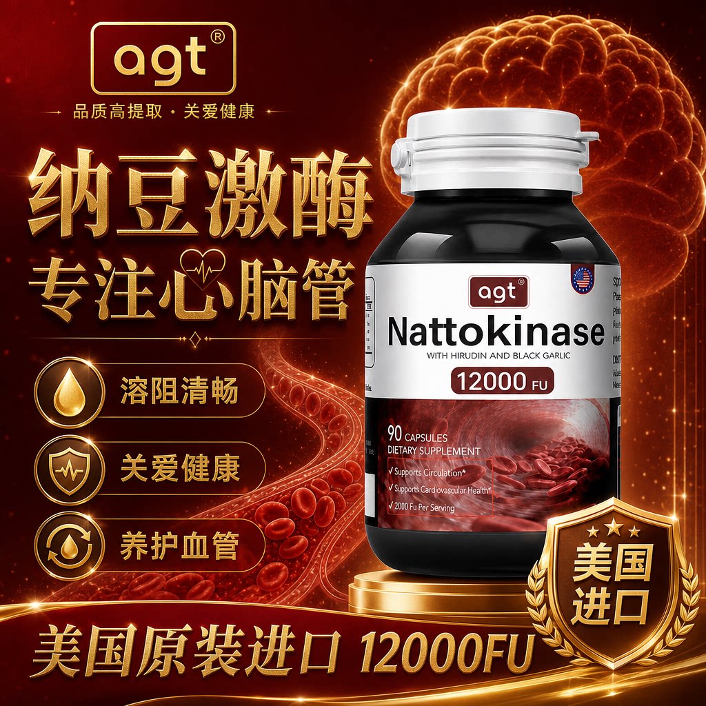 美国原装进口纳豆激酶呵护中老年纳豆提取物