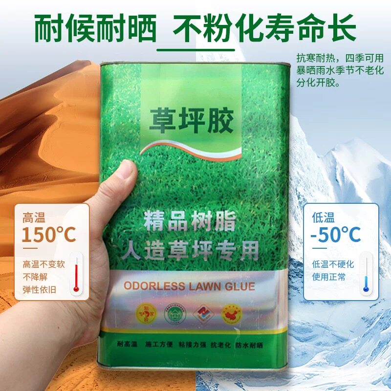 人造仿真草坪茅草地毯专用胶水铺假草坪胶幼儿园室内外环保强力胶