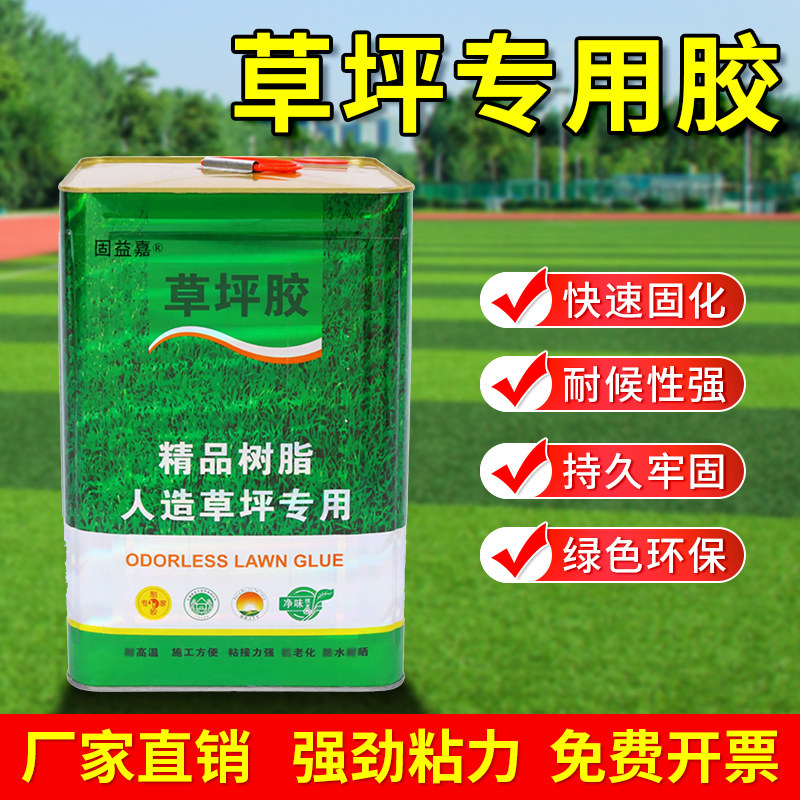 森柯仿真草坪专用胶水