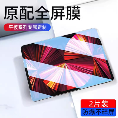 适用于红米平板钢化膜抗指纹防摔