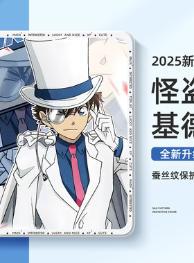 适用于华为matepad11.5s平板保护套air怪盗基德se11寸pro名侦探柯南m6适用荣耀v9保护壳x9pro柔光x8卡通magic