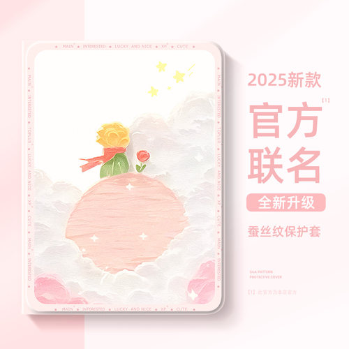 适用于苹果ipad平板保护壳小王子
