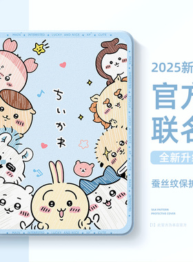 适用于苹果ipad11平板保护壳ipadair7带笔槽ipad10代9保护套chiikawa吉伊卡哇air6小八ipadpro乌萨奇mini7迷