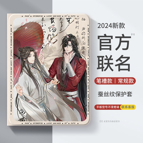 天官赐福适用于苹果ipad平板保