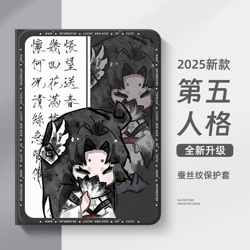 适用于华为平板保护套第五人格