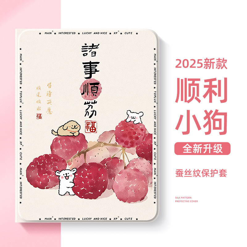 适用苹果iPadair7平板保护套iPad11卡通10第9代8小狗iPadmini7保护壳iPadpro11英寸air6迷你4古风air3顺利2