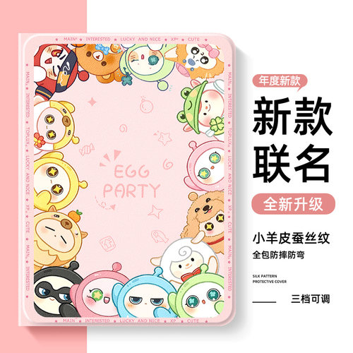 适用小米红米平板保护套蛋仔派对