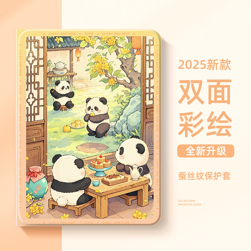 适用华为matepad11.5s平板保护套pro2025古风熊猫air12寸se11秋冬m6适用荣耀v9保护壳magicpad可爱9pro柔光x8,3C数码配件,平板电脑保护套/壳,淘宝优惠券,粉丝福利购,淘宝优惠卷