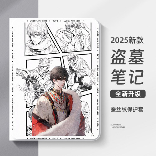 盗墓笔记小哥适用于苹果ipad平板