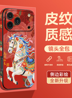 适用苹果17pro手机壳17promax马年2026新年款iphone17小羊皮16pro全包防摔15硅胶软壳ip14黑马13pm本命年红色